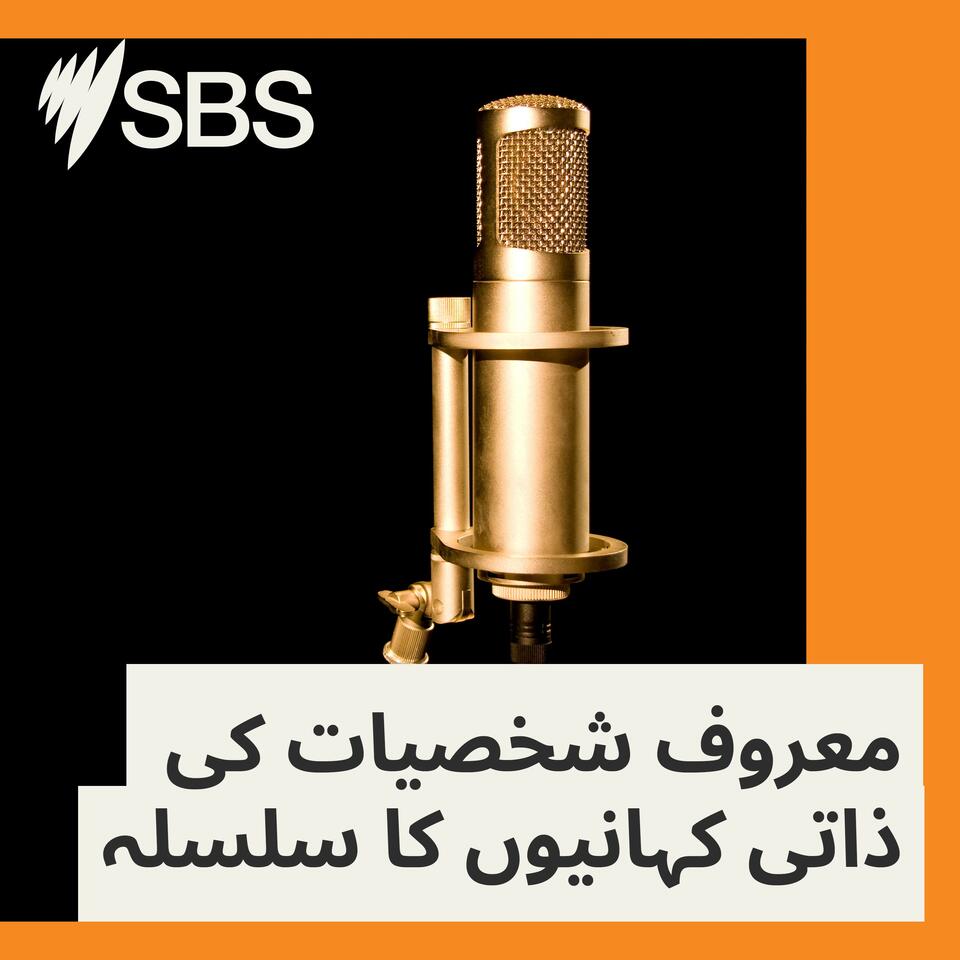 Personality of the Month - معروف شخصیات کی ذاتی کہانیوں کا سلسلہ