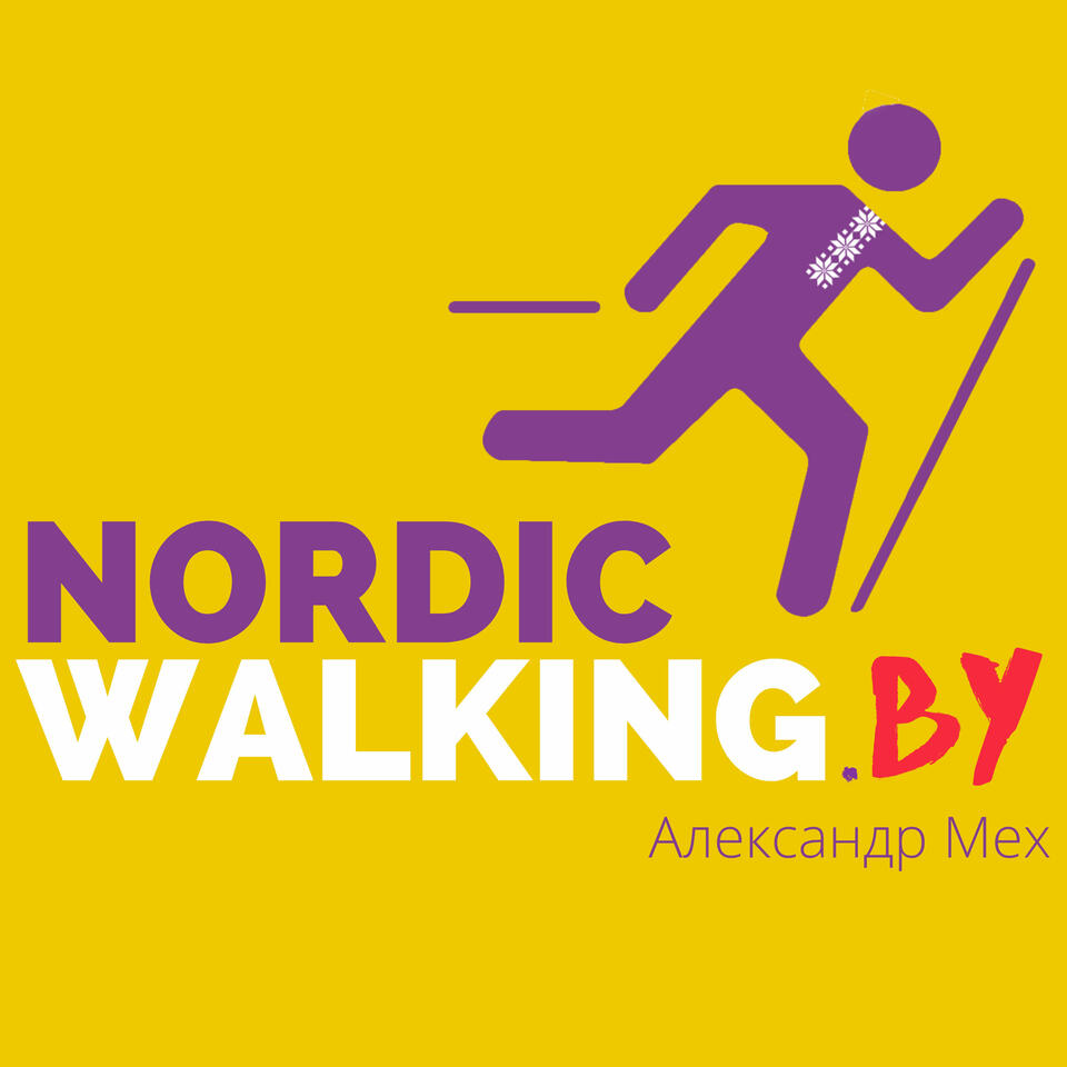 Скандинавская ходьба