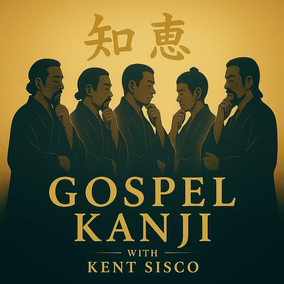 Gospel Kanji Podcast