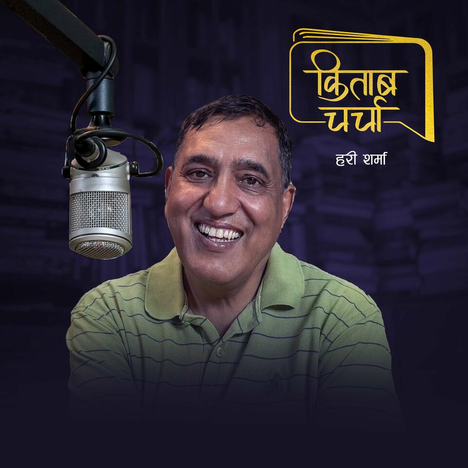 Kitab Charcha