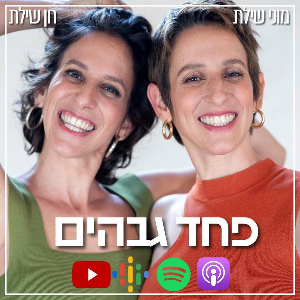 פחד גבהים