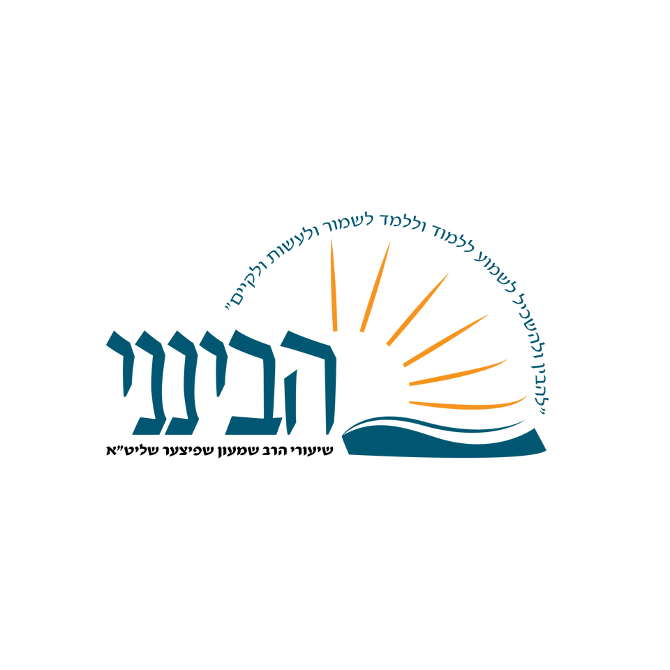Havineini - הבינני
