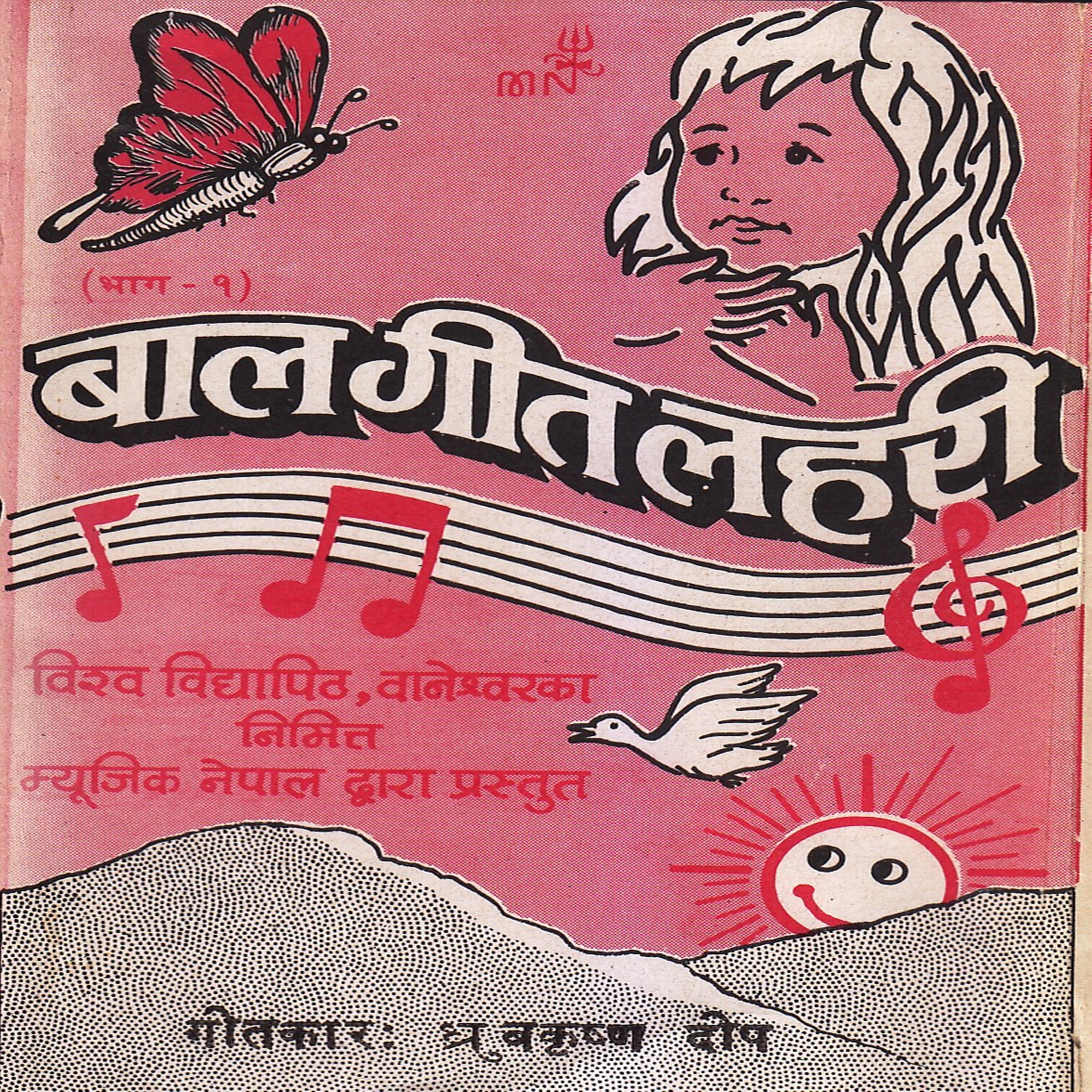 Track Image