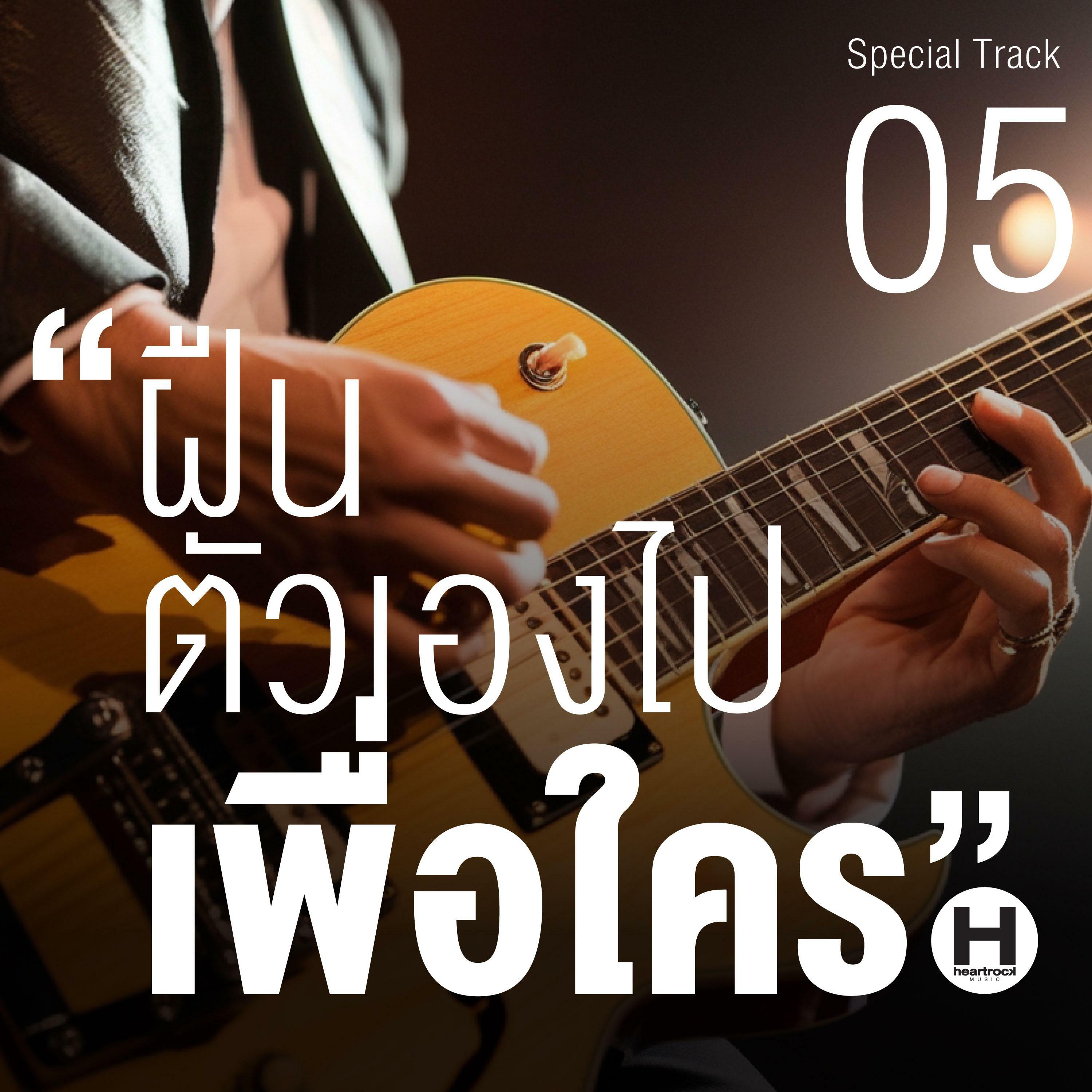 Track Image