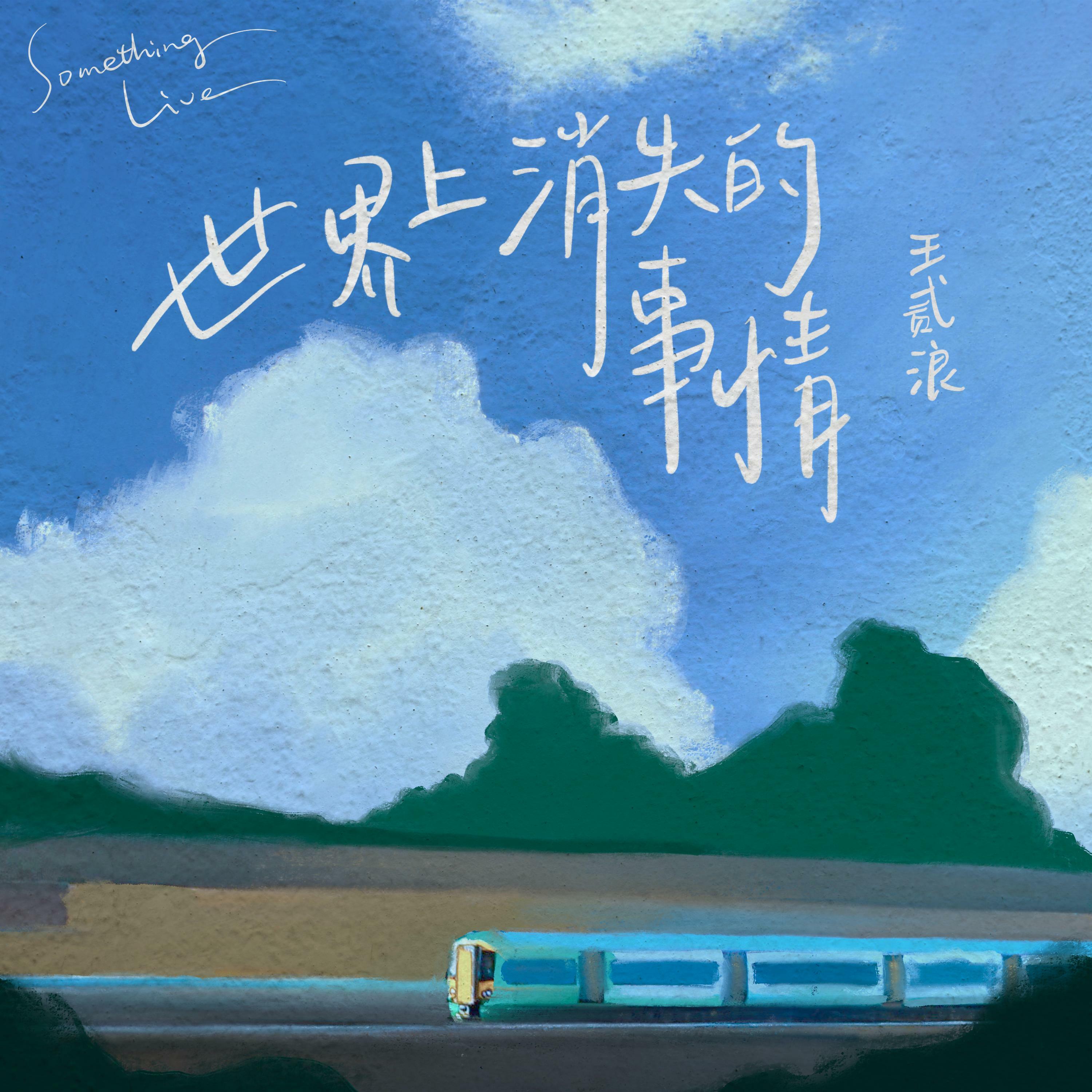 Track Image
