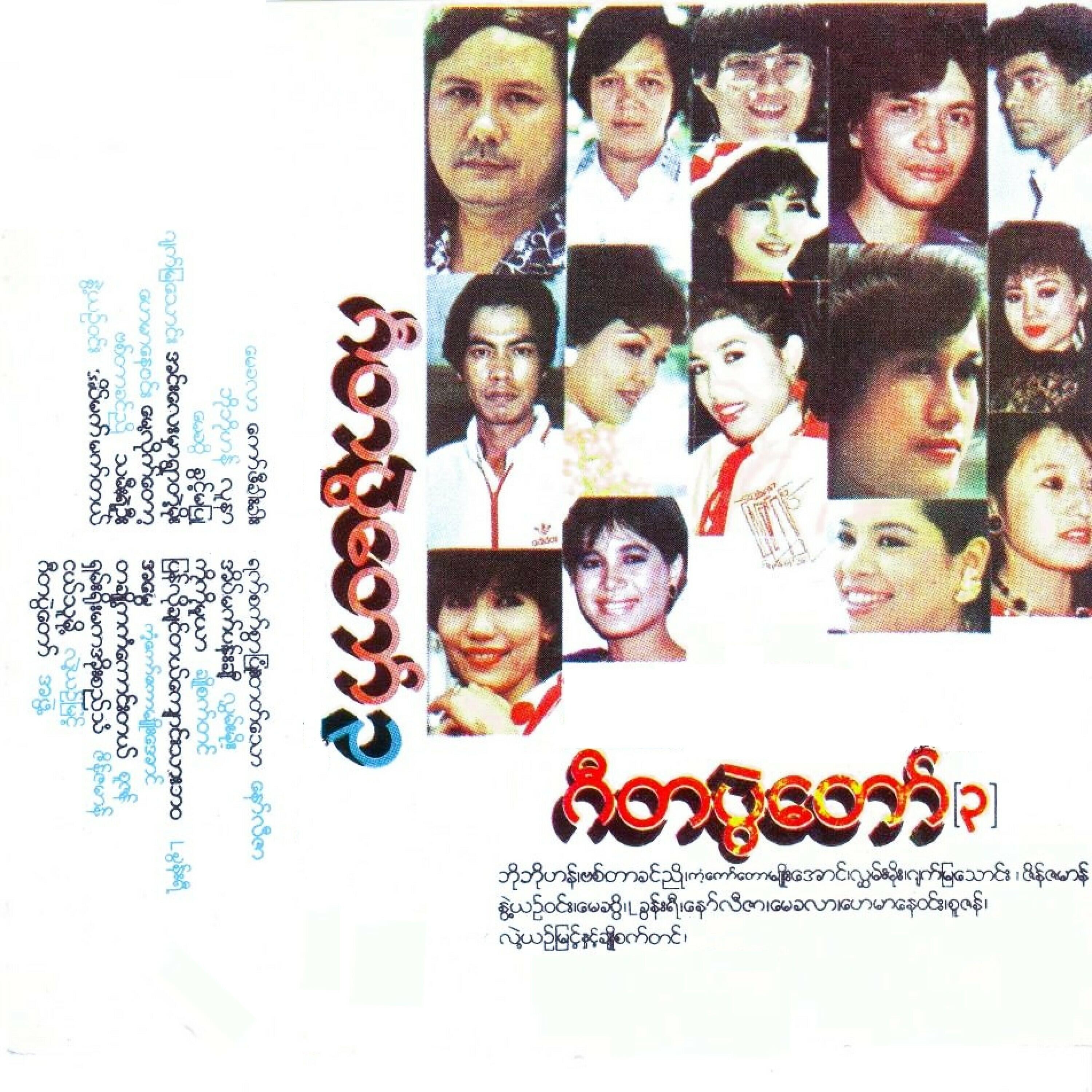 Track Image
