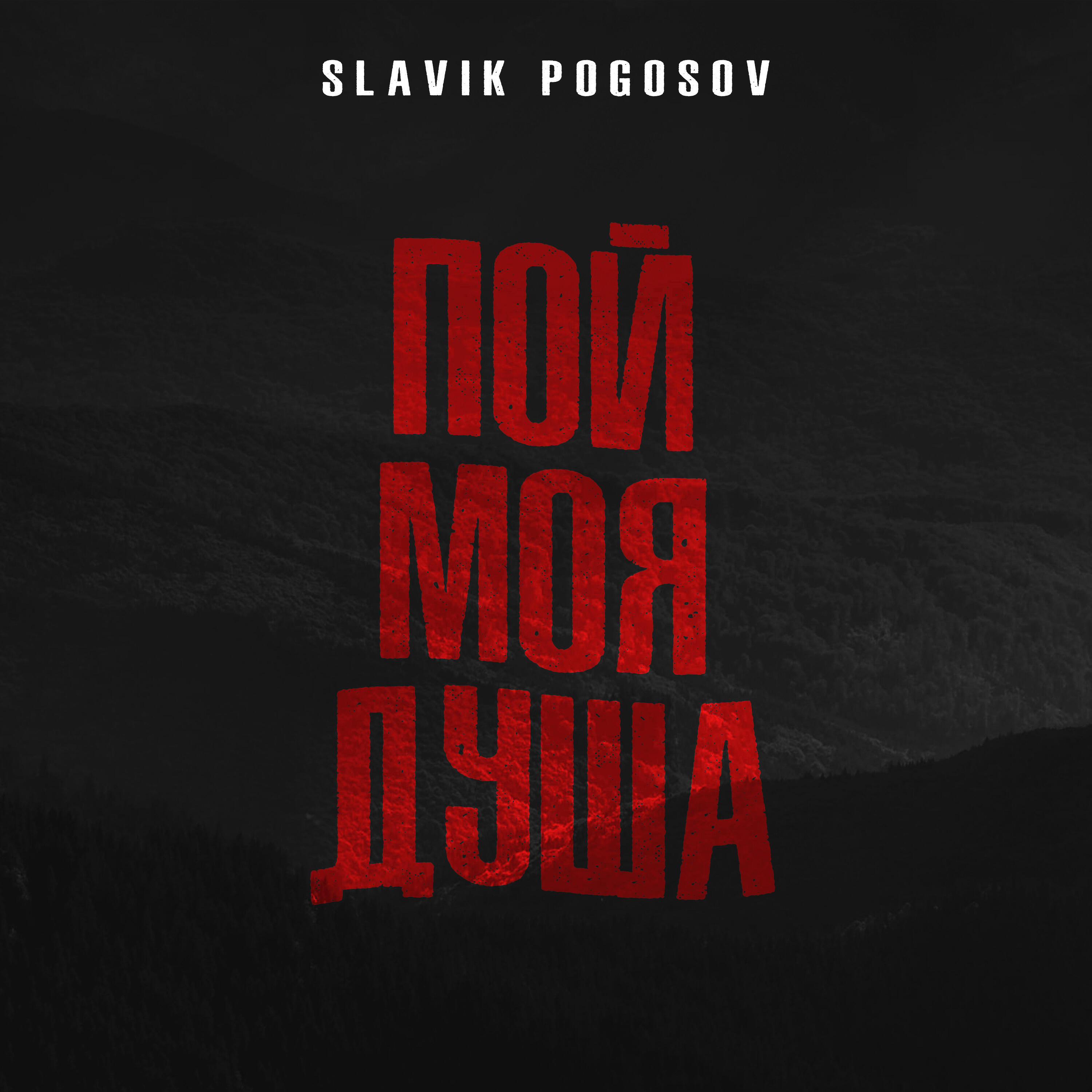 Stream Free Songs by Slavik Pogosov & Similar Artists | iHeart