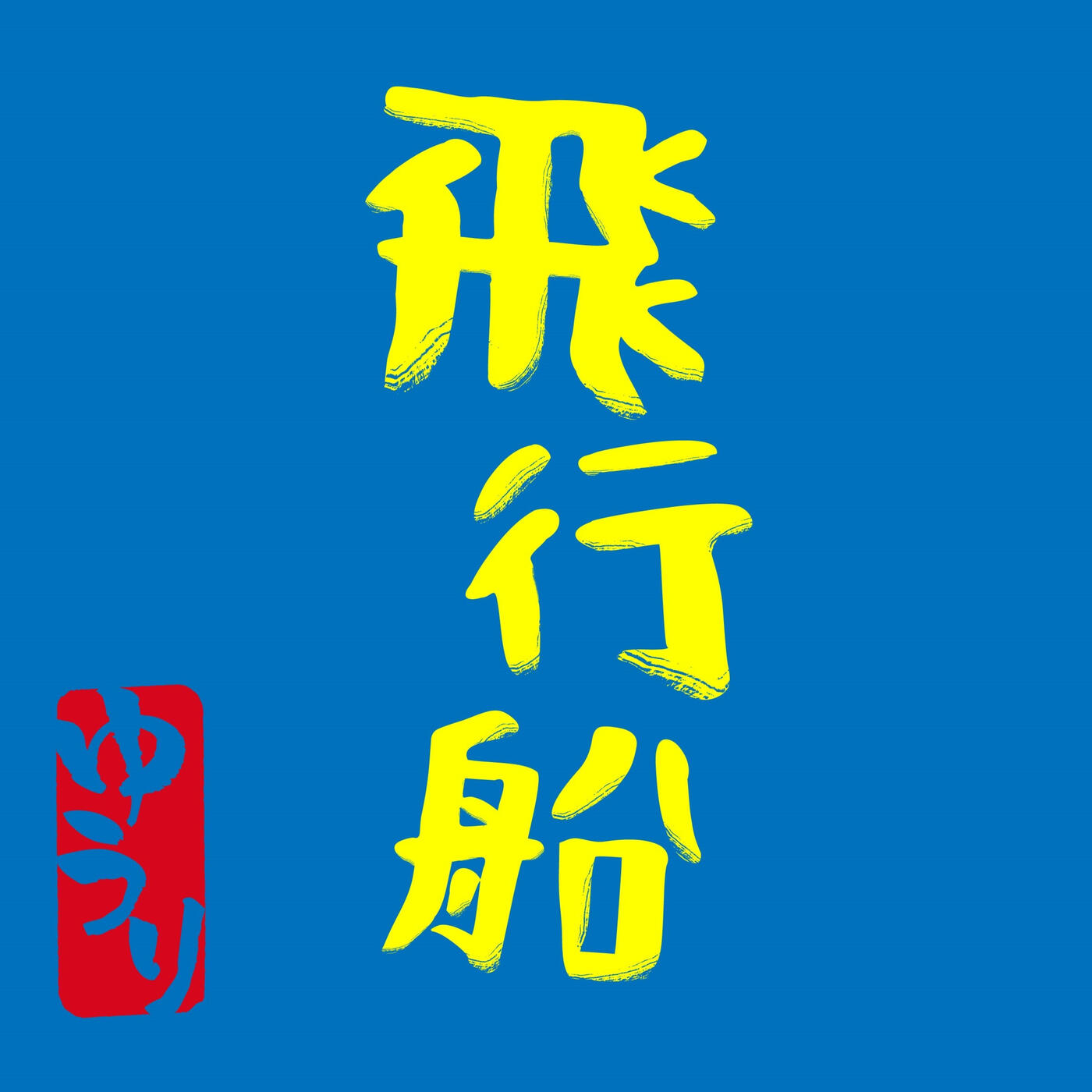 Track Image
