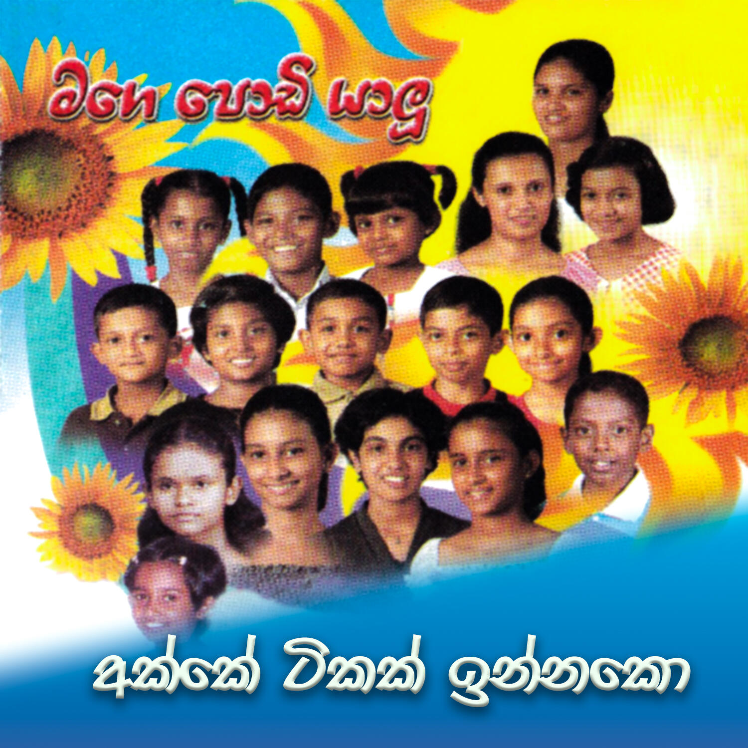 Track Image