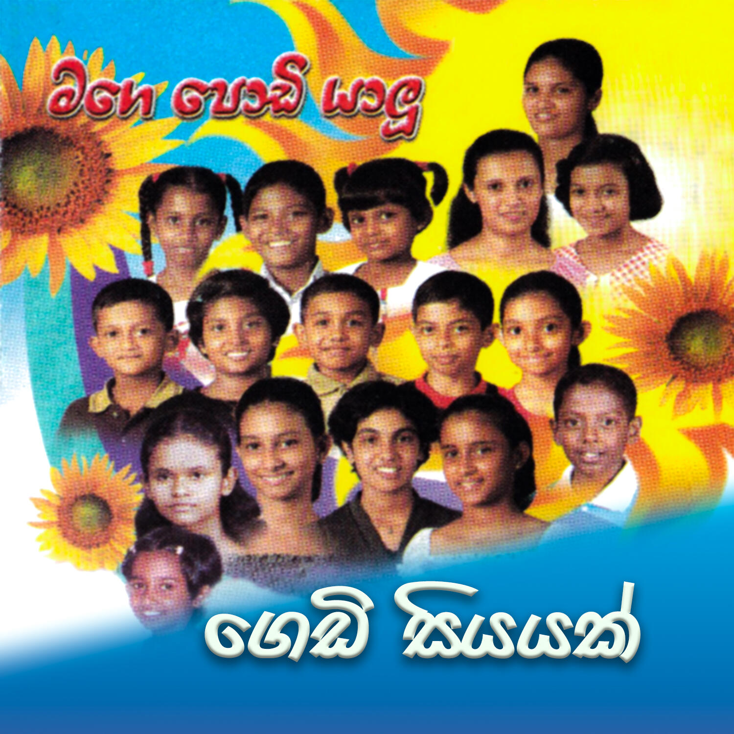 Track Image