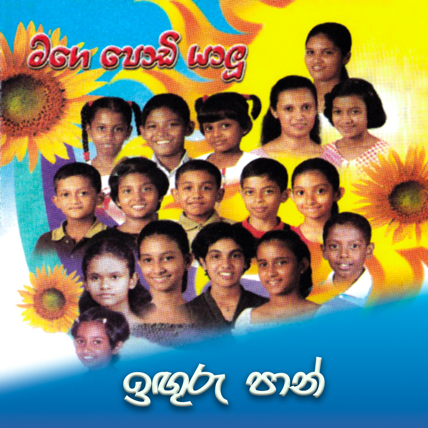 Track Image
