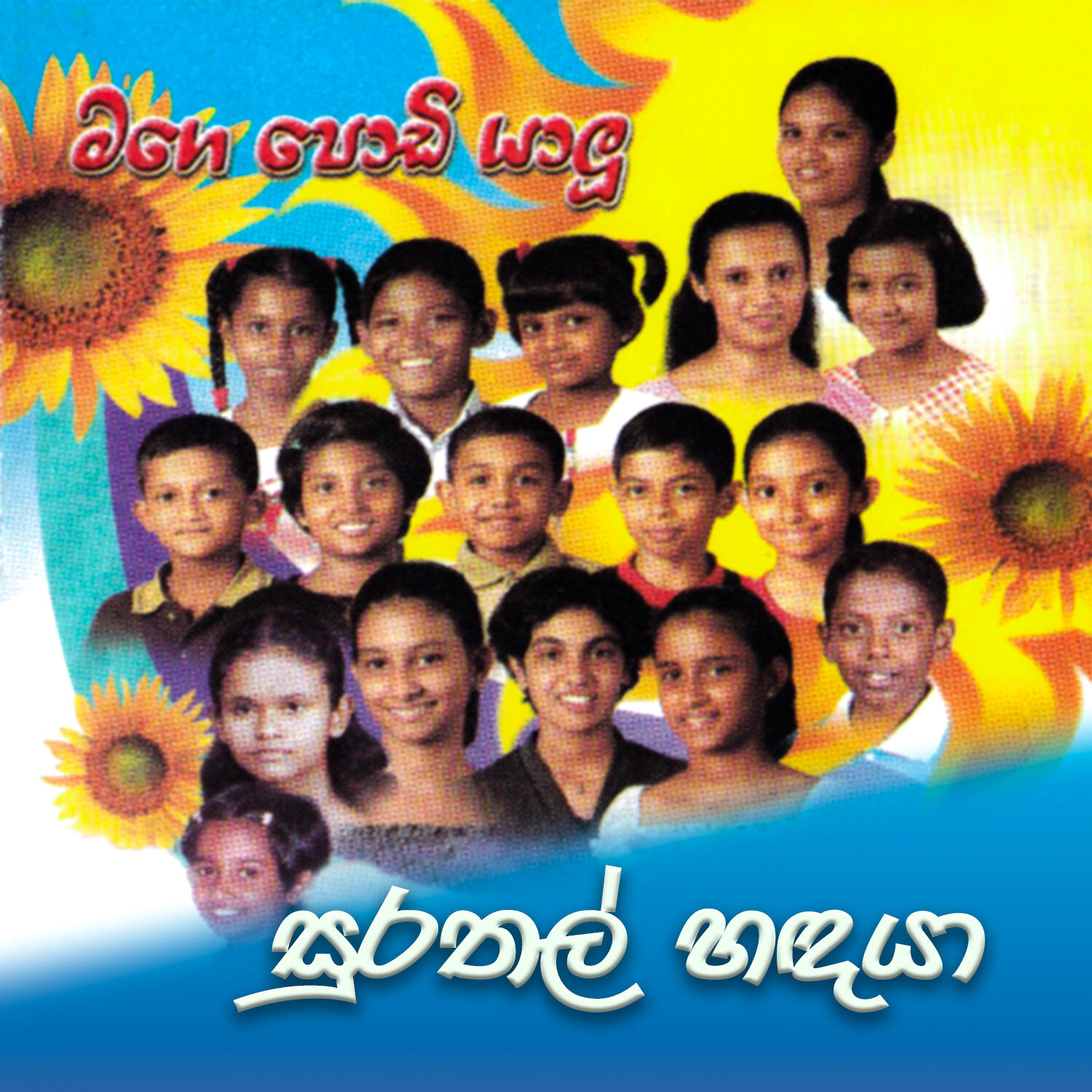 Track Image