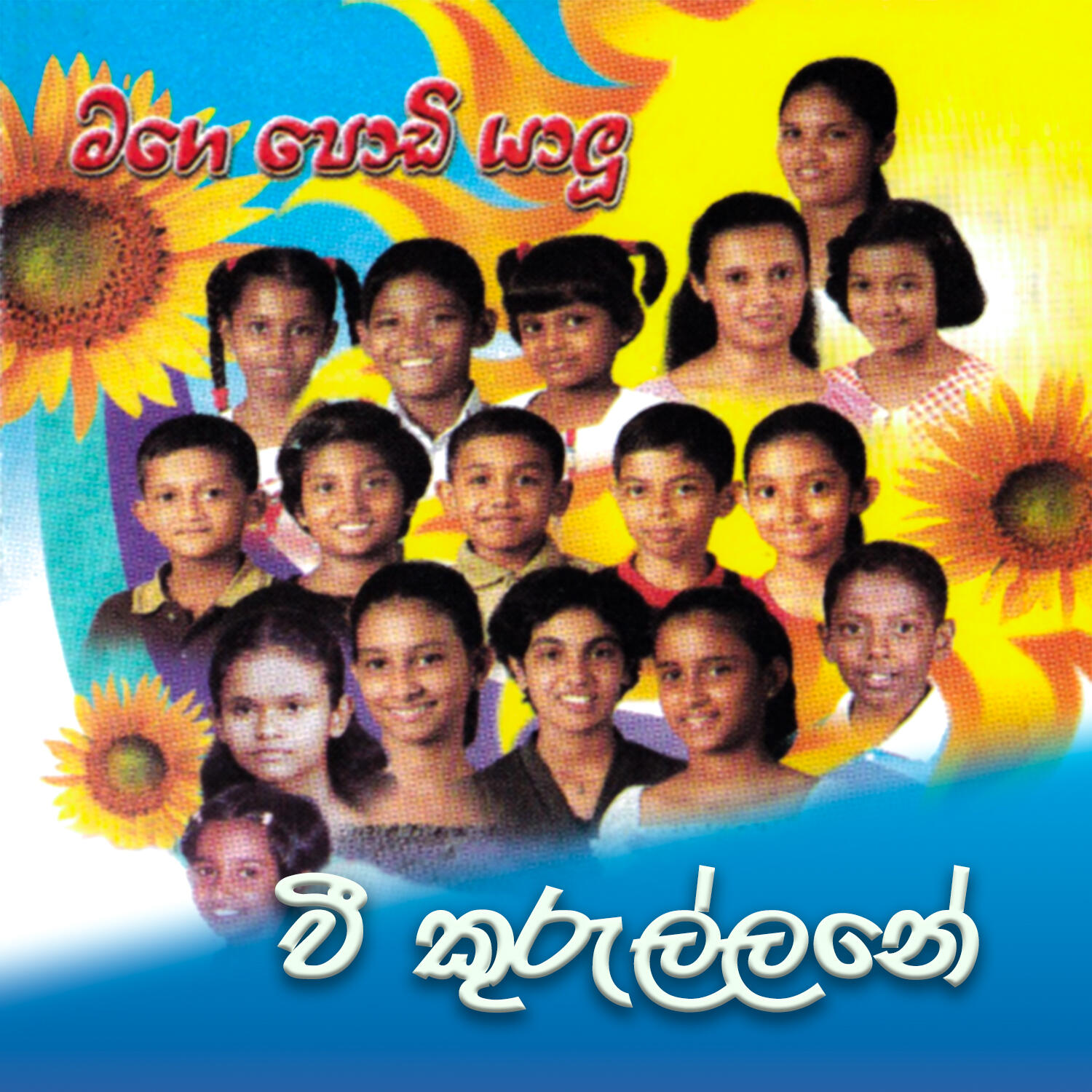 Track Image